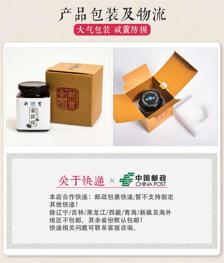 【工行用户专享】新鹭桑葚膏300g - popselect棒棒糖优选