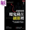 预售 【中商原版】高绩效的 魔鬼藏在细节里 领导14万人的普利司通CEO 打造最强团队的25个铁则 港台原版 荒川诏四 大乐文化 商品缩略图1