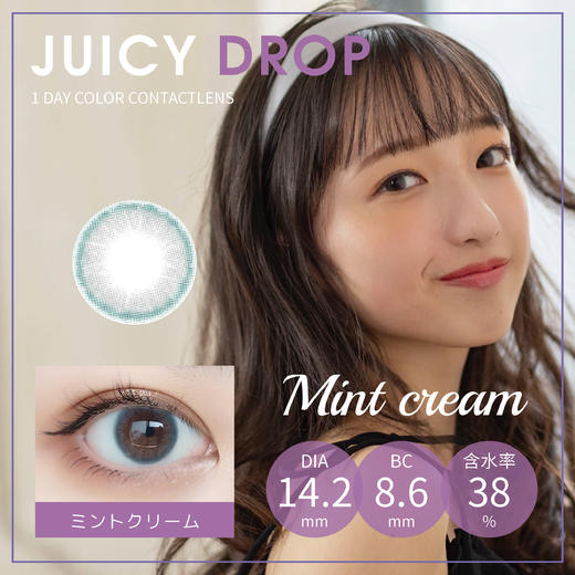 「西安保税仓发货」  Juicy Drop 日抛一盒10片 日本隐形眼镜美瞳 商品图7