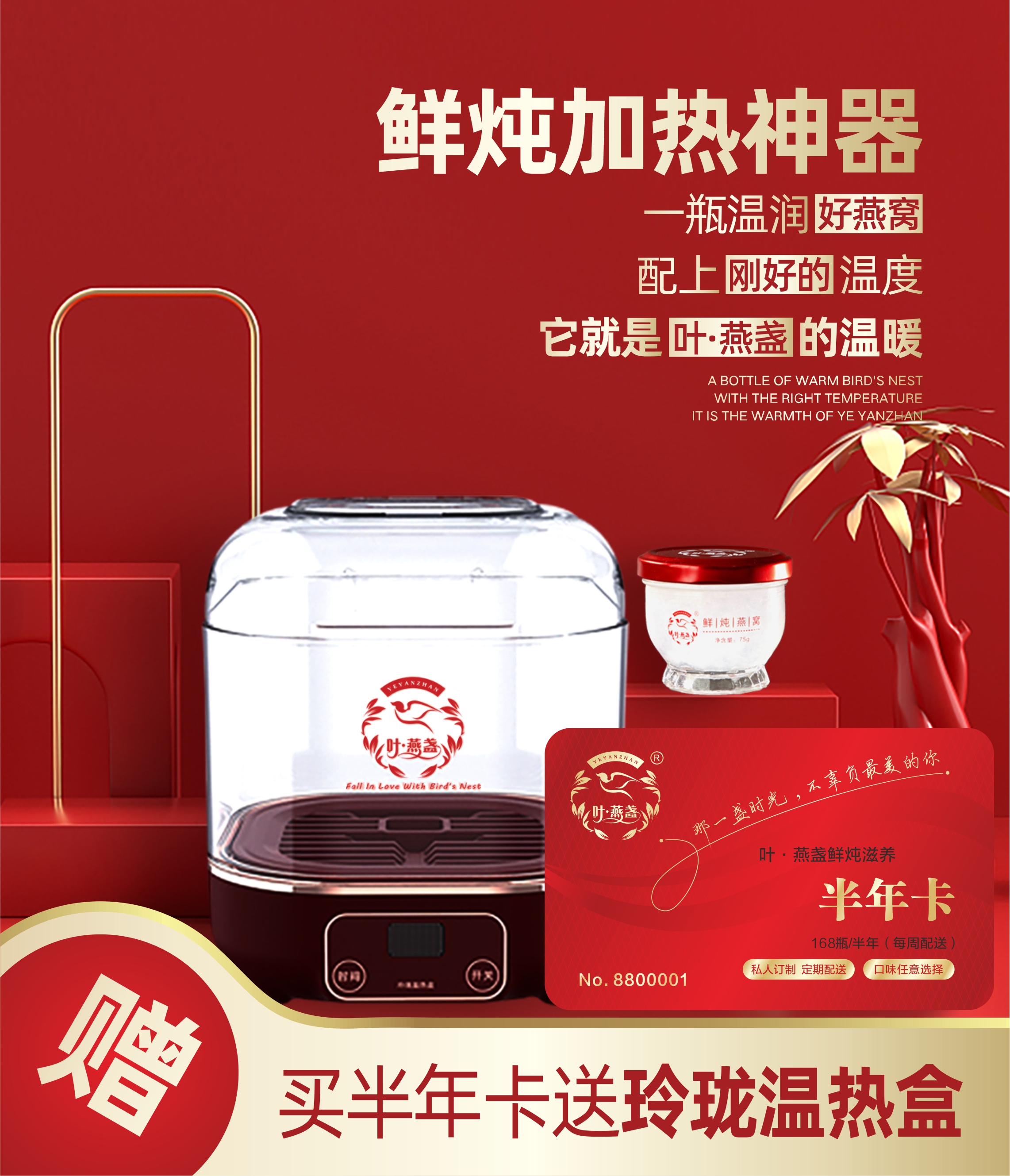 鲜炖滋养半年卡168瓶【全国顺丰包邮】