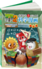 植物大战僵尸2武器秘密之你问我答科学漫画•数学卷 适读年龄6-15岁 商品缩略图2