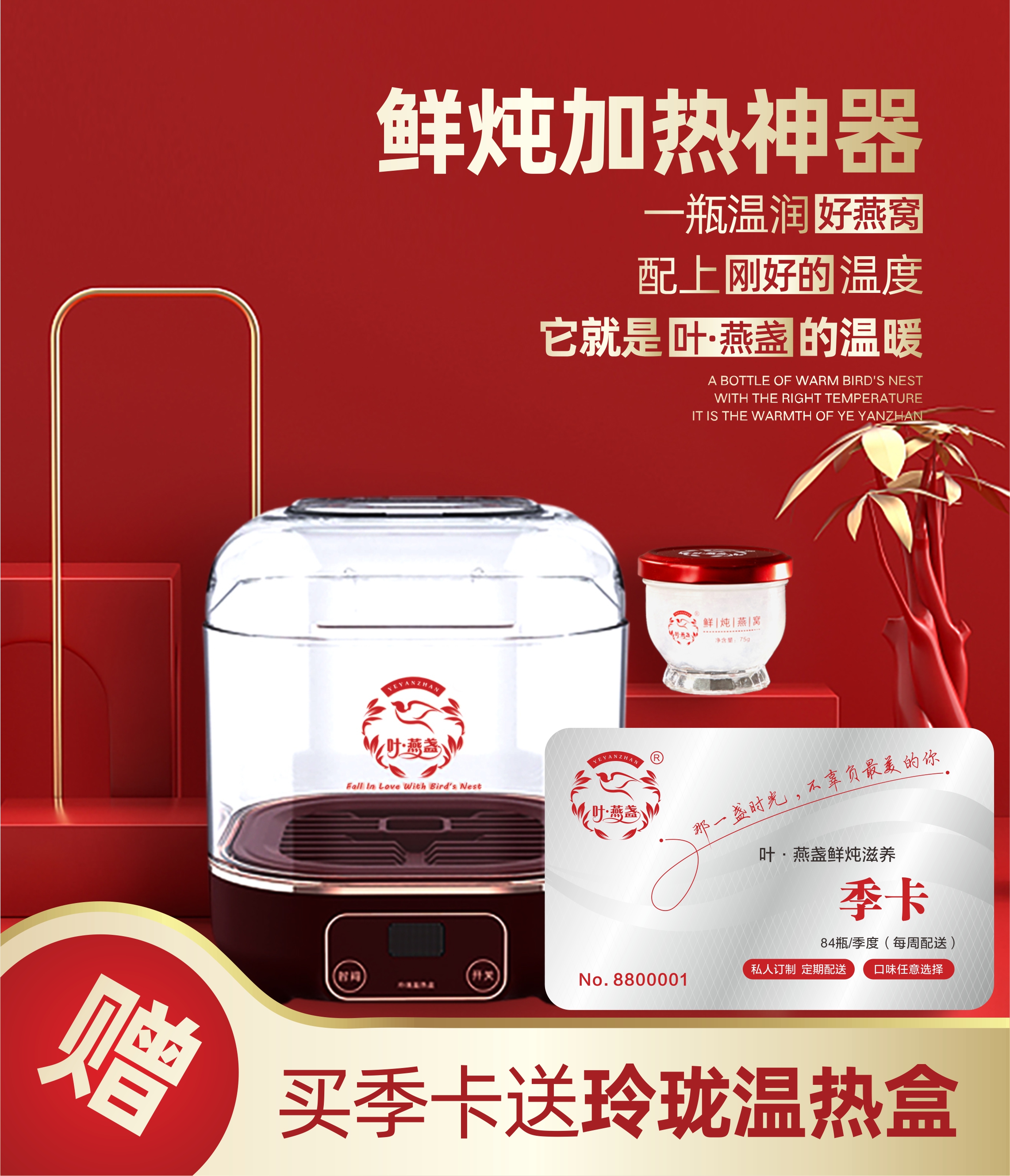 鲜炖滋养季卡 84瓶季卡 【全国顺丰包邮】