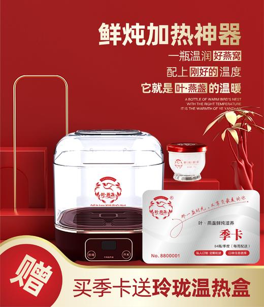 鲜炖滋养季卡 84瓶季卡 【全国顺丰包邮】 商品图0