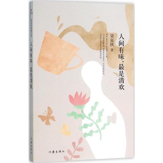 人间有味,很是清欢 商品图0