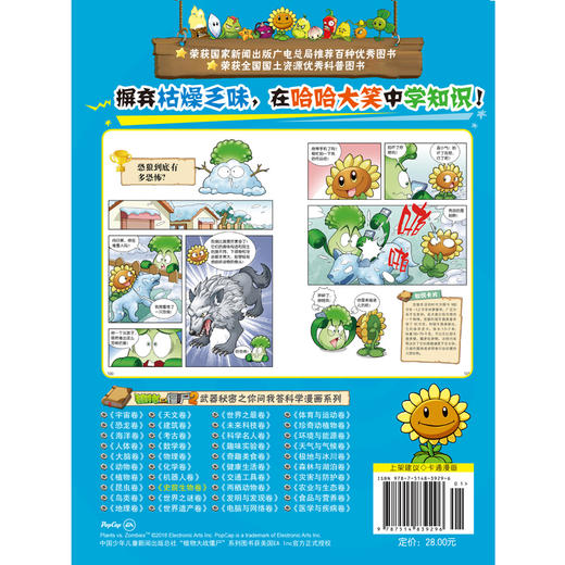 植物大战僵尸2武器秘密之你问我答科学漫画·史前生物卷 适读年龄6-15岁 商品图2