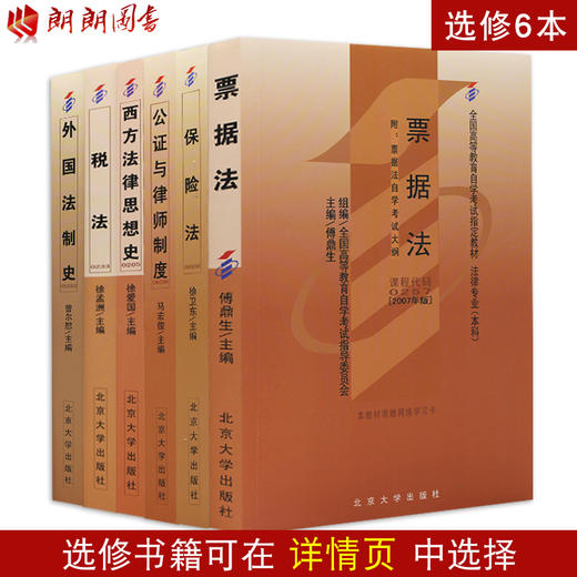 备考2022 自考教材全套 法律专业本科  适合多省 公共课+必考 14本 朗朗图书专营店 商品图2