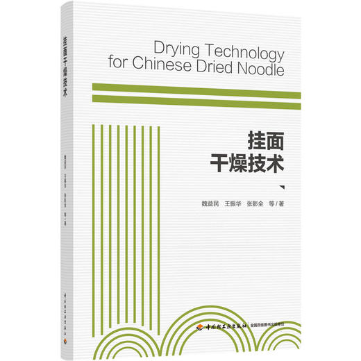 挂面干燥技术 商品图0