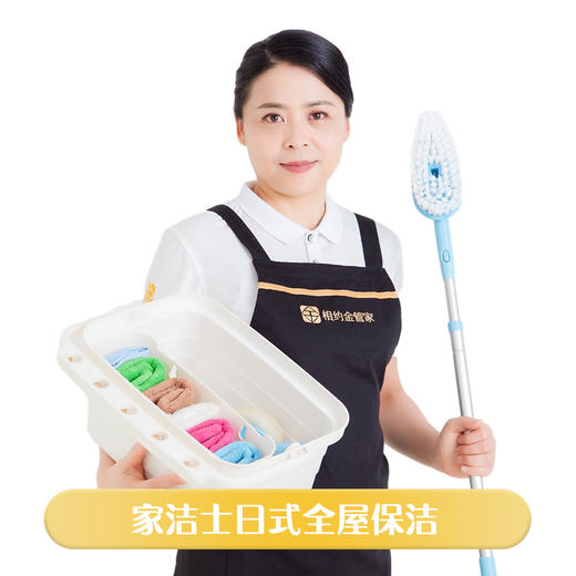家洁士日式全屋保洁四次 商品图0