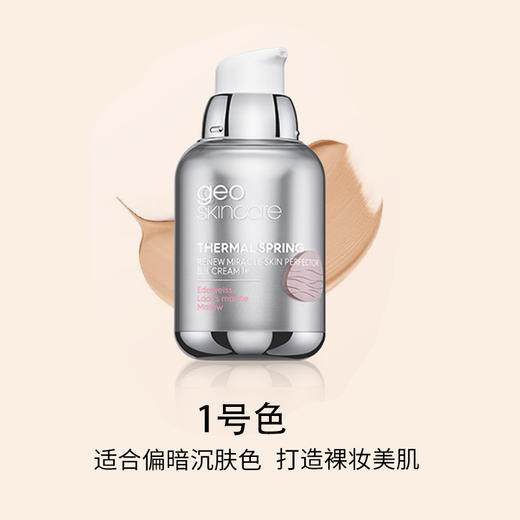 中文标新西兰纽西之谜水凝清润隔离霜50g新版1号色