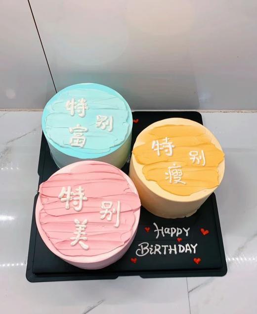 三拼蛋糕（默认为三个五寸蛋糕）适合8-10人吃，文字可以改备注 商品图0