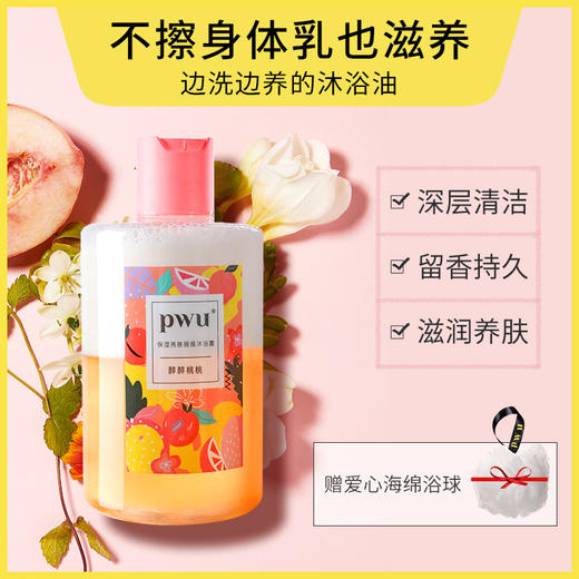 【浴后嫩滑】PWU奶盖沐浴露樱花西柚醉醉桃桃摇摇沐浴油350ml  SC 商品图3