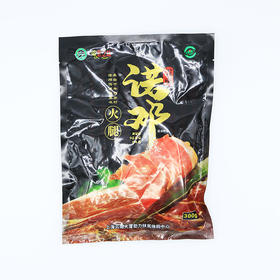云之味牌诺邓火腿300g/袋