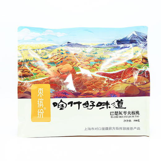 巴楚灰枣夹核桃500g/（内独立小袋） 商品图0