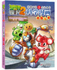 植物大战僵尸2武器秘密之你问我答科学漫画·机器人卷 适读年龄6-15岁 商品缩略图0