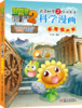 植物大战僵尸2武器秘密之你问我答科学漫画·世界遗产卷  适读年龄6-15岁 商品缩略图0