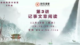 3年级_阅读突破营_第3讲