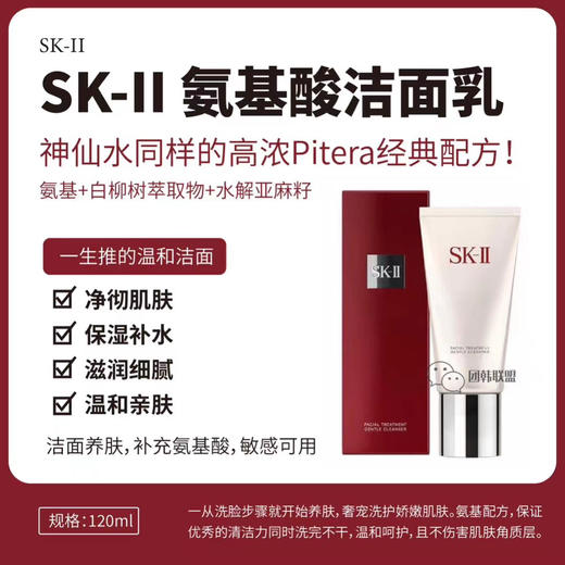 SK-II洗面奶 商品图3