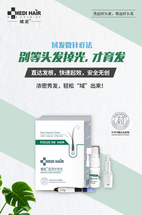  脱发患者“针”希望之雄秃治疗案例分享 