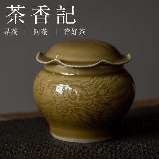 茶香记 柴窑龙纹刻绘荷叶罐  陈成清 龙窑柴烧 手工刻绘 龙纹 祥云 实用与美貌并存 商品图0