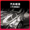 车辆高端漆面修复 单面电子券 到店服务 商品缩略图0