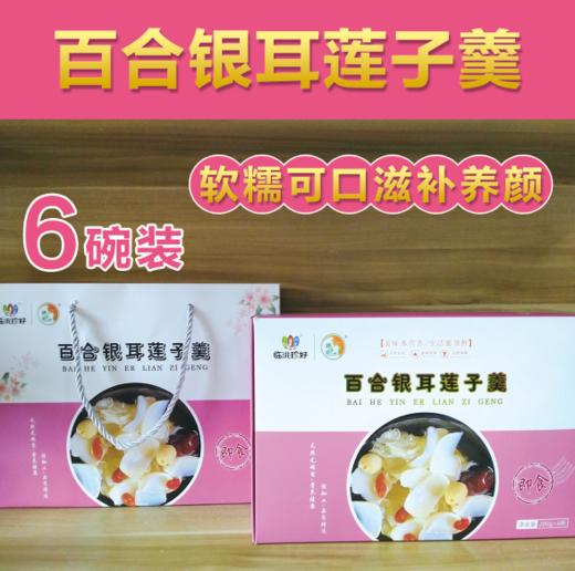 HDY-百合银耳莲子羹200g*6/盒 商品图4
