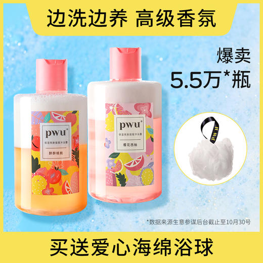 【浴后嫩滑】PWU奶盖沐浴露樱花西柚醉醉桃桃摇摇沐浴油350ml  SC 商品图2