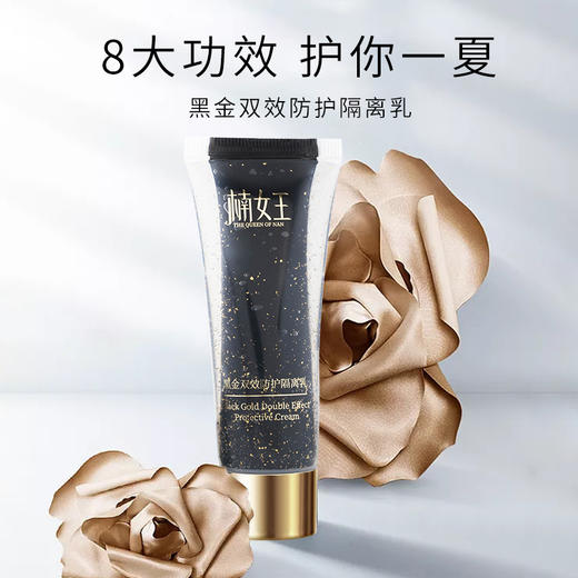 楠女王黑金双效防护隔离乳(30g/瓶)
