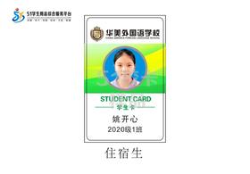 深圳市华美外国语学校学生证订购