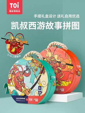 【凯叔讲故事】TOI图益西游故事拼图联名款儿童益智玩具5-6-7-8岁