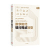 数字时代银行网点转型 高钧 胡庆能等著 经济理论 银行竞争力 金融+科技+管理专家跨界打造 网点转数字化转型 中信出版社 正版 商品缩略图2