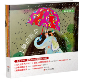 爱的语言系列（全4册）《花儿还会再开吗？》《我为世界涂颜色》《我有话要说》《小象的雨伞》