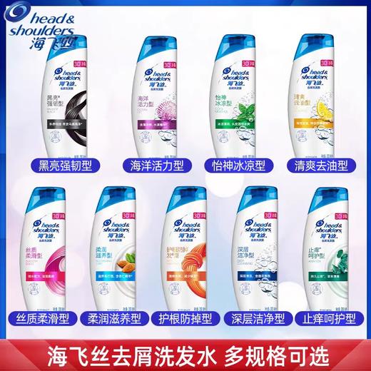 海飞丝去屑洗发露    200g/瓶 商品图1