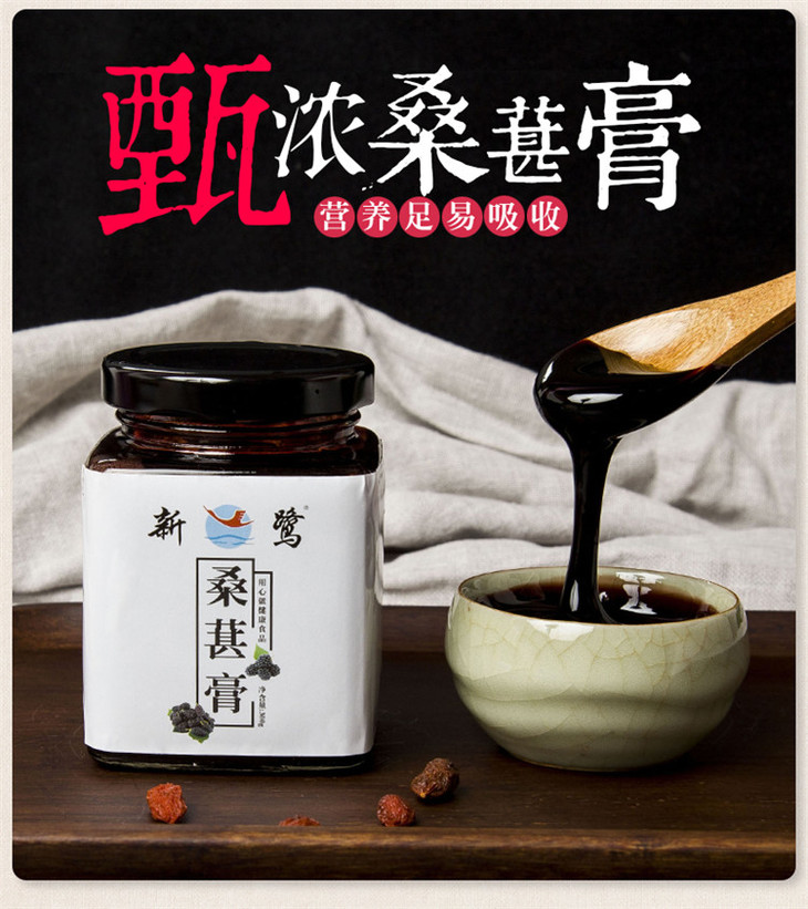 【工行用户专享】新鹭桑葚膏300g - popselect棒棒糖优选