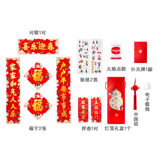 国馆·春节大礼包 | 对联红包扑克组合，换新一套齐 商品图2