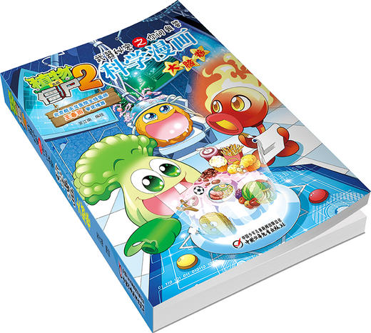 植物大战僵尸2武器秘密之你问我答科学漫画•大脑卷 适读年龄6-15岁 商品图3