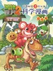 植物大战僵尸2武器秘密之你问我答科学漫画·恐龙卷  适读年龄6-15岁 商品缩略图2