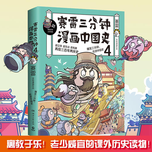 赛雷三分钟漫画中国史 4 商品图2