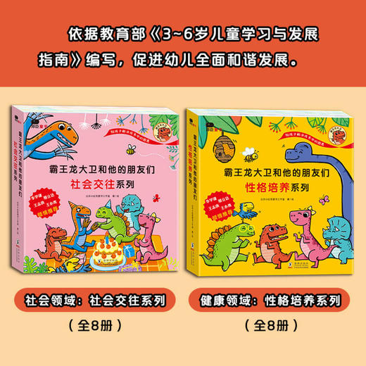 霸王龙大卫和他的朋友们绘本系列（全16册）（李学谦、邢立达、王志庚、王小骞四位名家倾情推荐） 商品图8