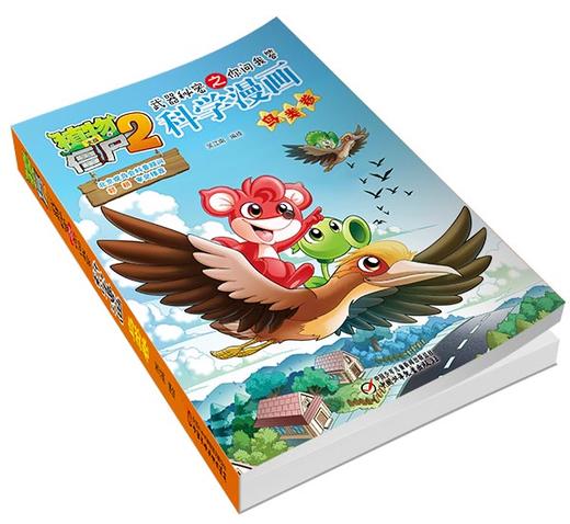 植物大战僵尸2武器秘密之你问我答科学漫画鸟类卷 适读年龄6-15岁 商品图4