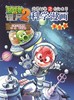 植物大战僵尸2武器秘密之你问我答科学漫画·宇宙卷 适读年龄6-15岁 商品缩略图4