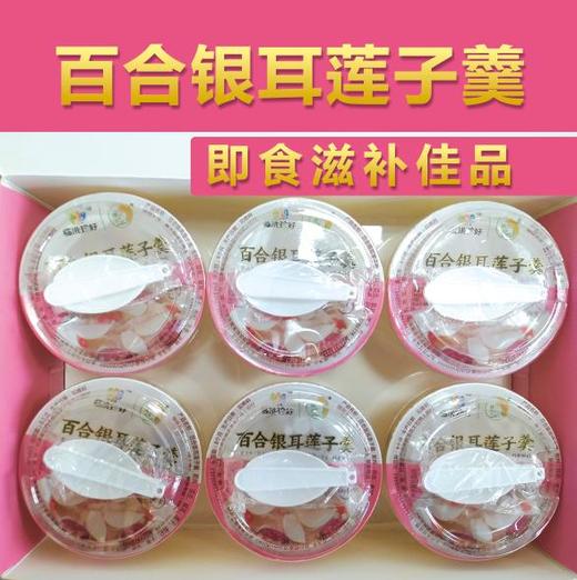 HDY-百合银耳莲子羹200g*6/盒 商品图5