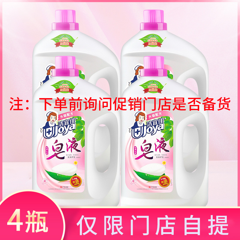 洁宜佳3.5kg+608g植萃天然皂液4瓶（仅限门店自提）