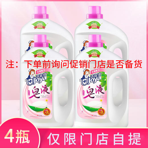 洁宜佳3.5kg+608g植萃天然皂液4瓶（仅限门店自提） 商品图0