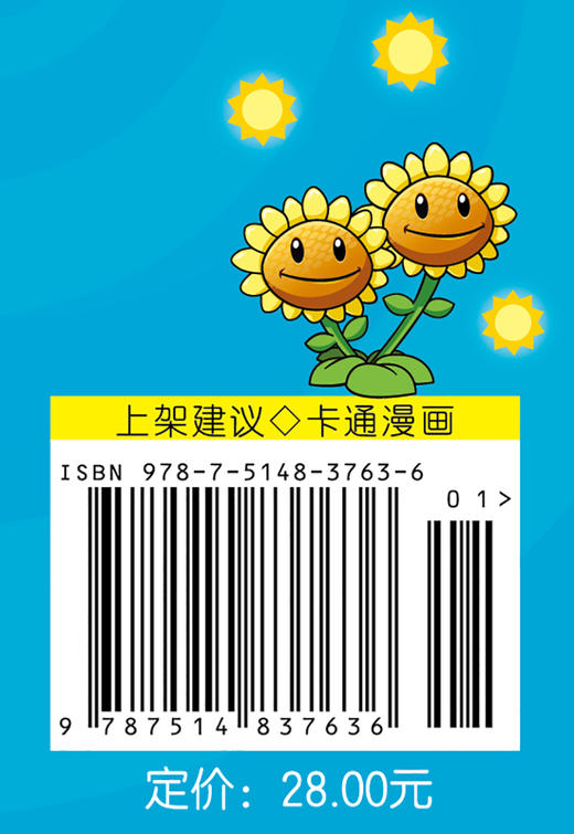 植物大战僵尸2武器秘密之你问我答科学漫画•珍奇动植物卷 适读年龄6-15岁 商品图5
