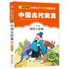 中国古代寓言 彩图注音版 商品缩略图0