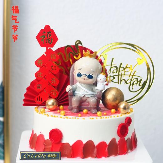 【优品系列】---【福气爷爷】祝寿蛋糕（182） 商品图0