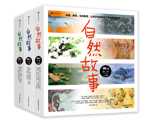 自然故事全三辑（全24册）根据英国学校科学大纲编写  一边看故事一边学科普 商品图0