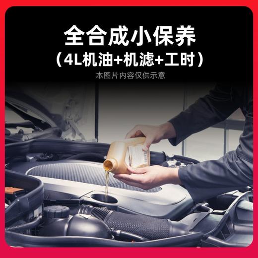 车辆保养套餐（全合成机油）单次电子券 到店服务 商品图0