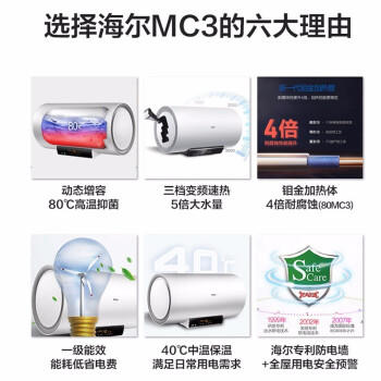 海尔电热水器EC8002-MC3 商品图5