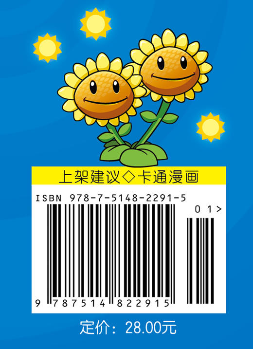 植物大战僵尸2武器秘密之你问我答科学漫画•地理卷 适读年龄6-15岁 商品图4